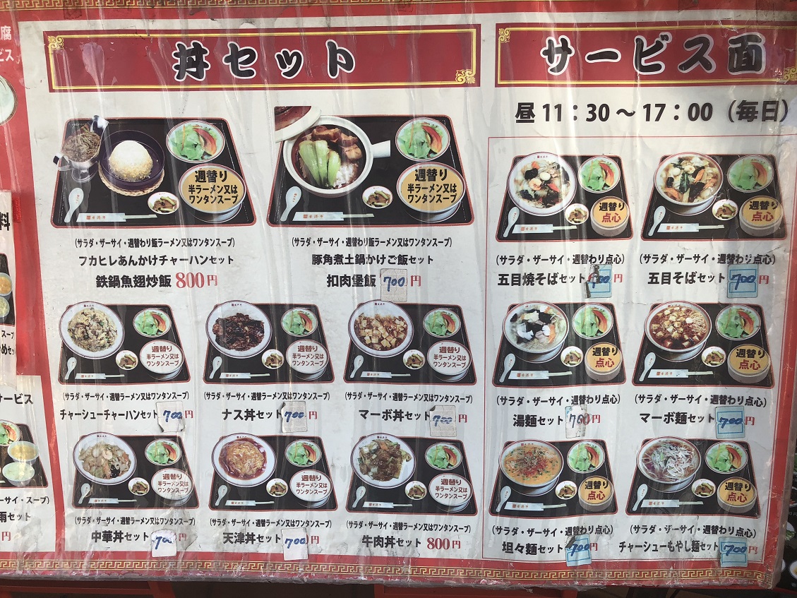 西川口駅東口の飲茶居酒屋 福招門 フクショウモン 中華駅