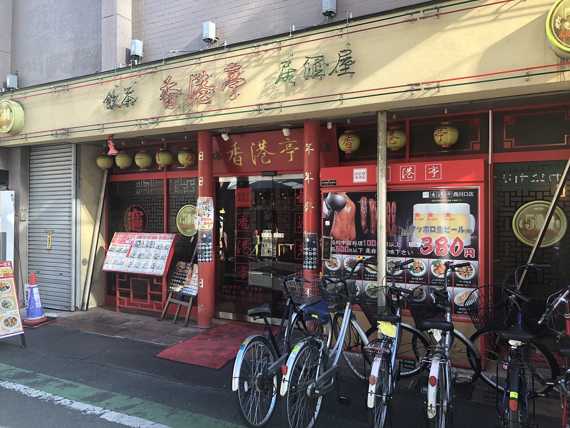 西川口駅東口の飲茶居酒屋 福招門 フクショウモン 中華駅
