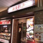 赤羽駅の餃子専門店、西安餃子（西安饺子，シーアンギョウザ）赤羽店