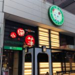 新宿歌舞伎町の火鍋専門店、小肥羊（シャオフェイヤン）新宿店