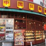 渋谷の中国麺料理店、中国ラーメン揚州商人（中国拉面扬州商人）渋谷センター街店