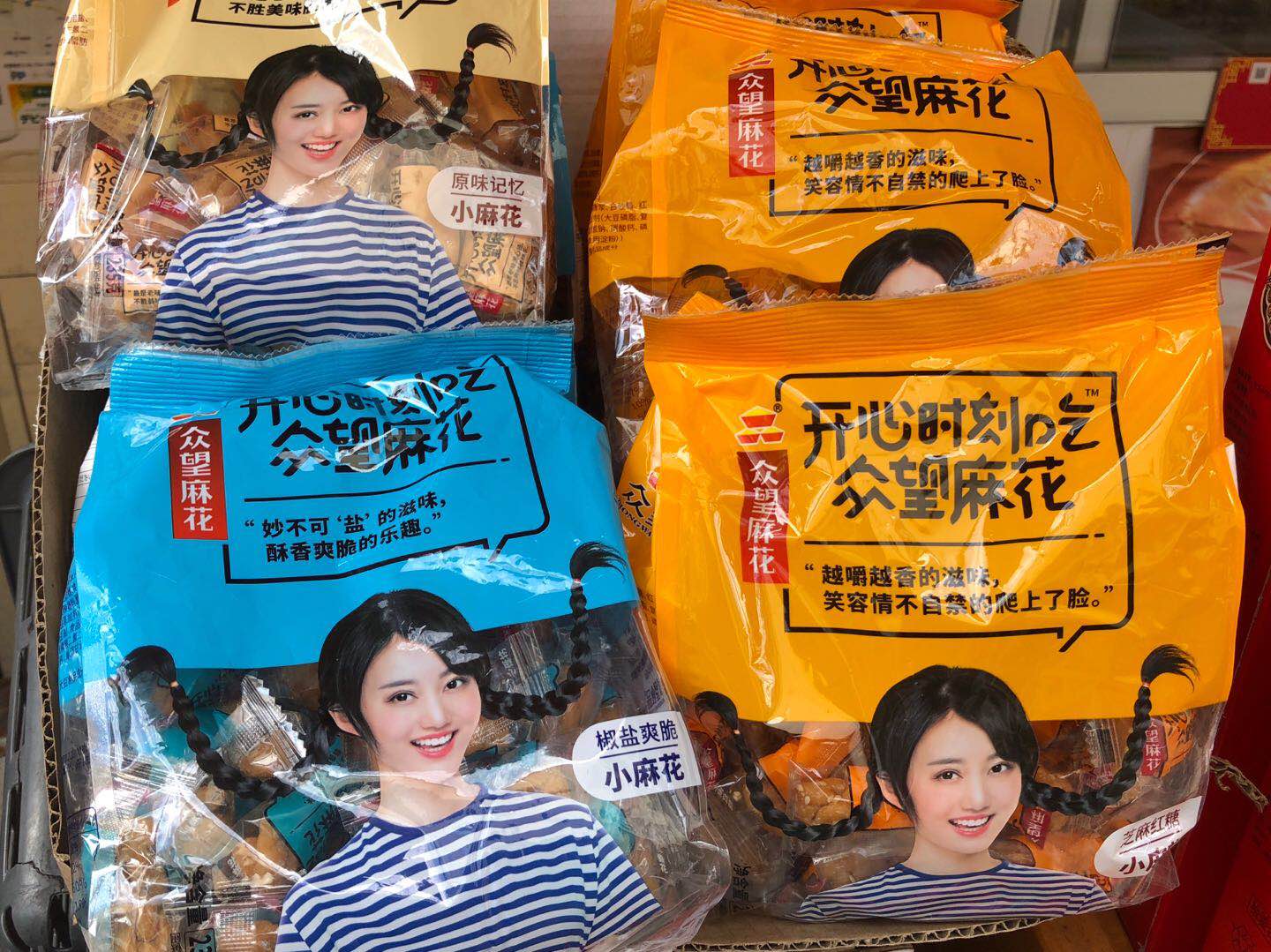 ヤンチェン 麻花 マカ マーファ 中国の伝統的なお菓子、麻花