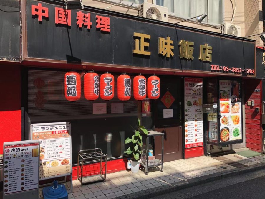 浅草橋駅西口の中華料理店 正味飯店 ショウミハンテン 中華駅