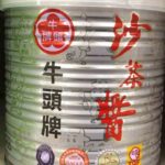 台湾の人気調味料、沙茶醤（サーチャージャン）