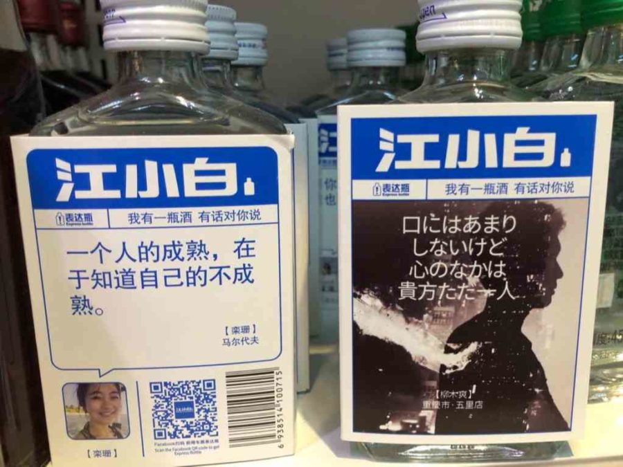 中国の若者に人気の白酒、江小白（ジャンシャオバイ） | 中華駅