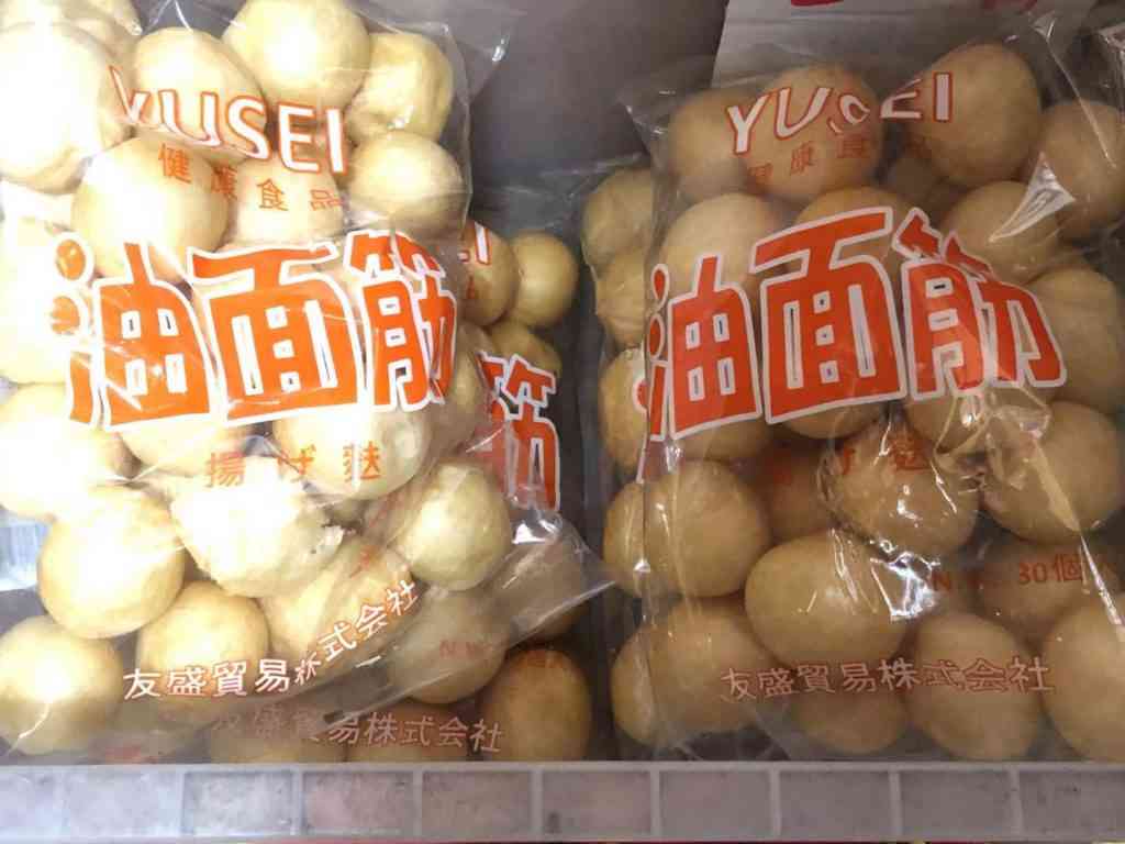 麩の油揚げ 油面筋 ヨウメンジン 中華駅