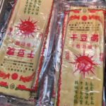 中華料理の定番素材、干豆腐（ガンドウフ）
