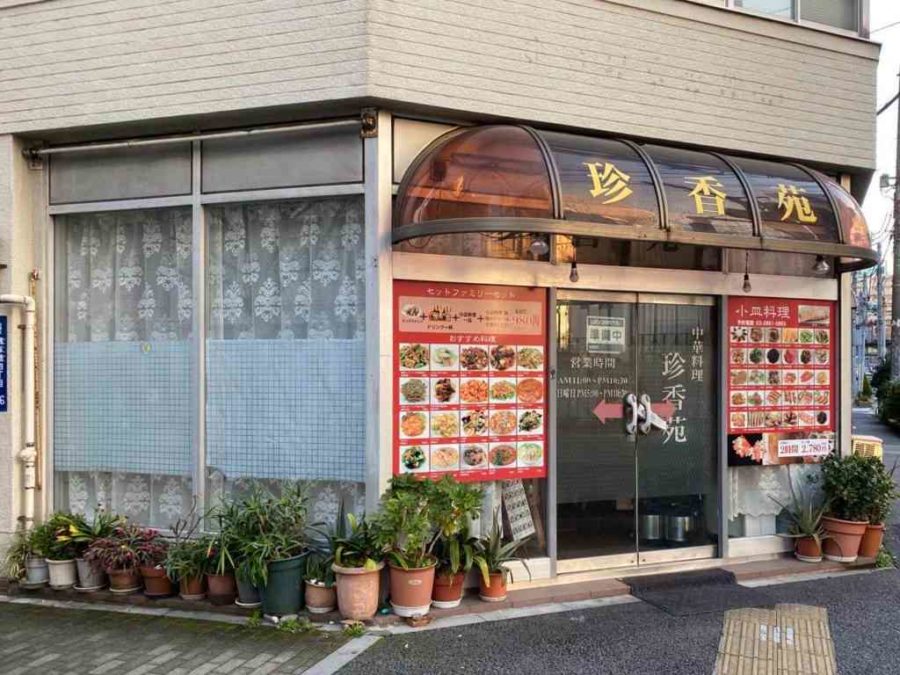 浅草橋4丁目の中華料理店 珍香苑 チンコウエン 中華駅
