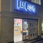 仲御徒町駅そばの台湾式濃厚ミルクティー専門店、想巷（シャンシャン）
