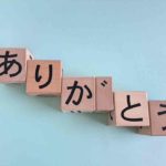 【日语课6】简单地介绍一下有关这方面的「どうも」「いい」的具体句子13例